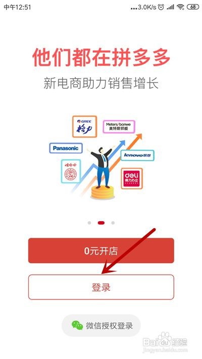 拼多多怎么卖自己东西