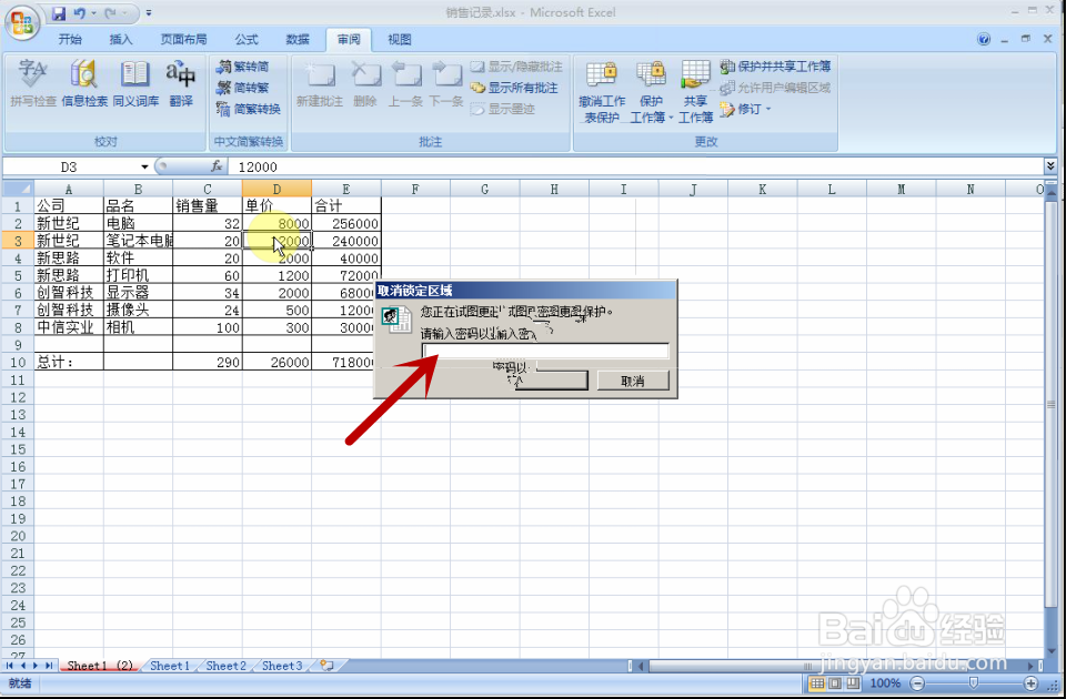 如何使用Excel2007：[4]工作表信息加密