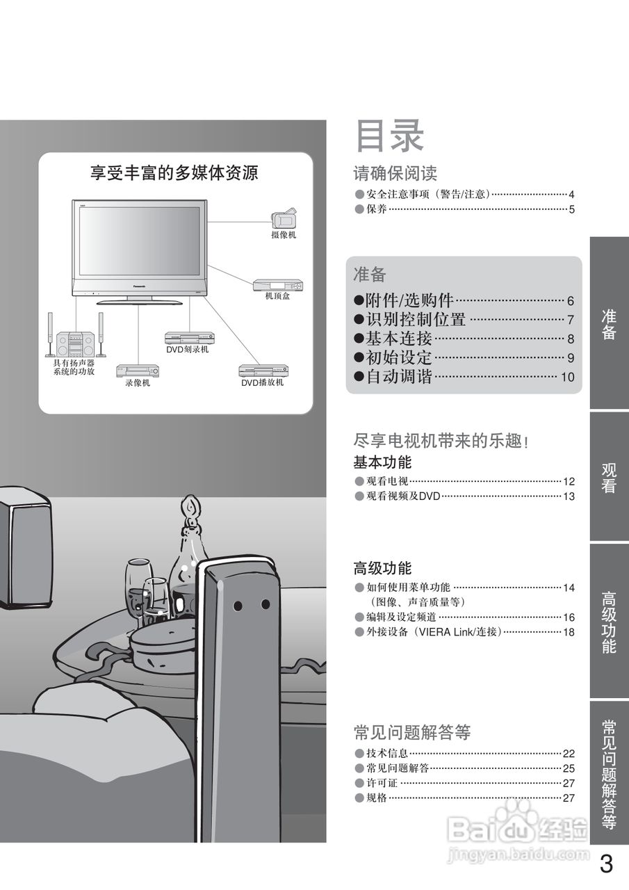 松下TC-32LE7D液晶彩电使用说明书:[1]