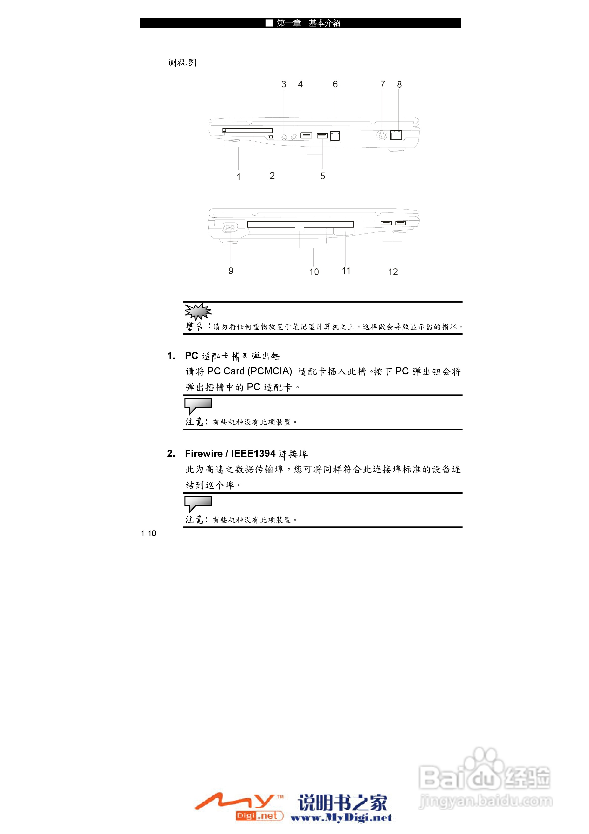 TCL K10笔记本电脑使用说明书:[2]