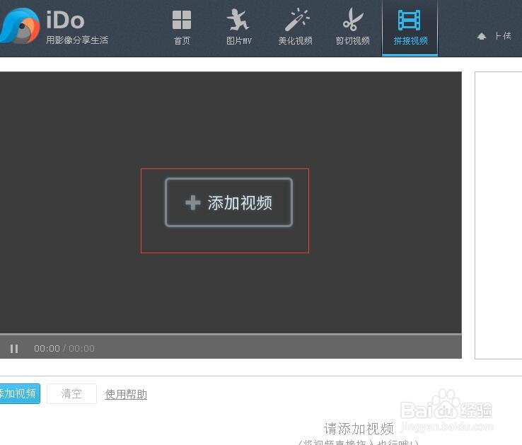如何用IDO拼接视频