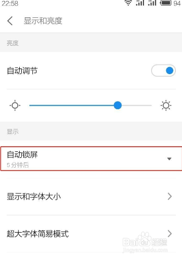 小米手机亮屏时间长短怎么设置?
