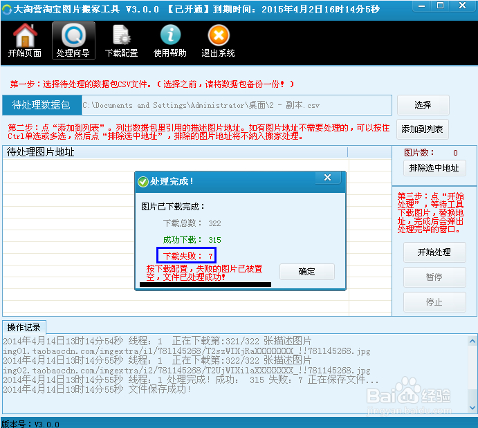 大淘营搬家工具失败的几种情况的解决办法