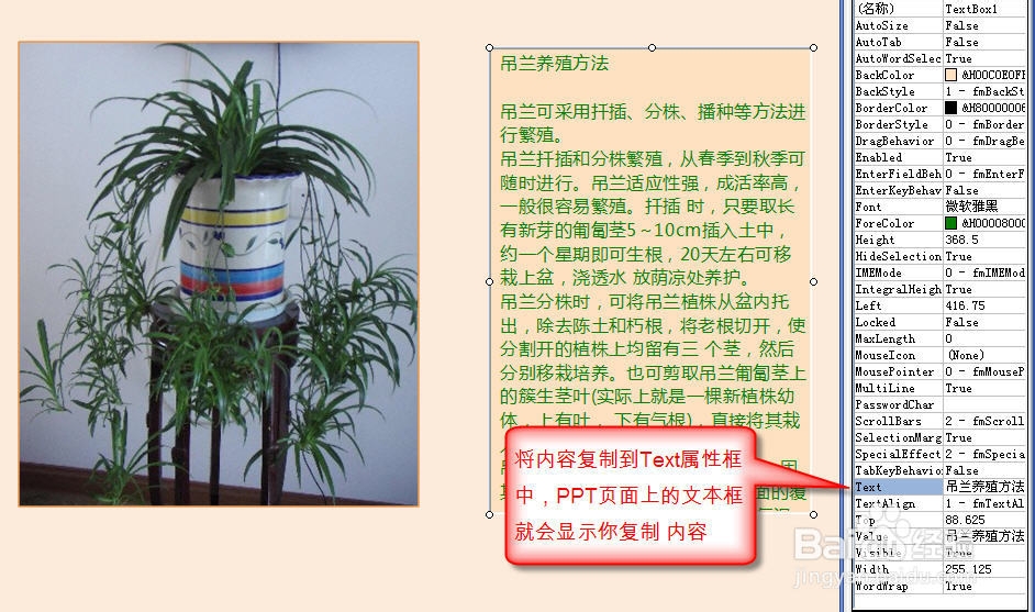 怎样使用PPT中的文本框巧妙的放入大量文字内容