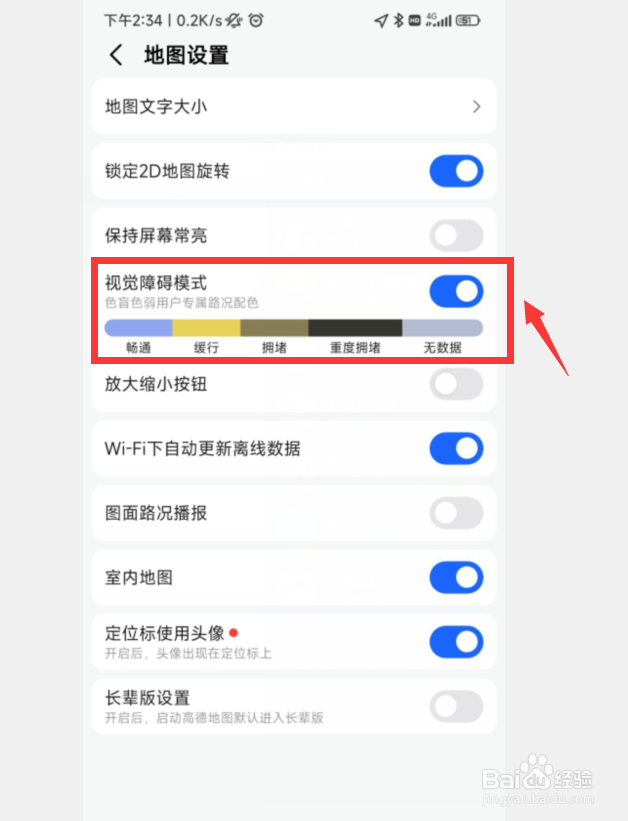手机高德地图如何打开视觉障碍模式