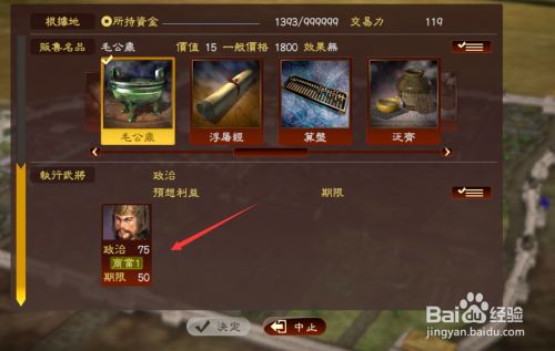 三国志13pk版商人如何卖名品 百度经验