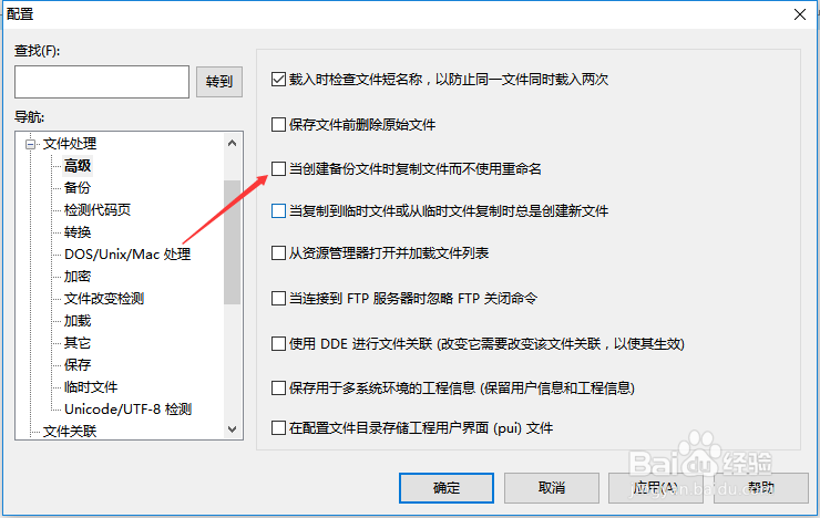UltraEdit怎么设置当创建备份文件时复制文件