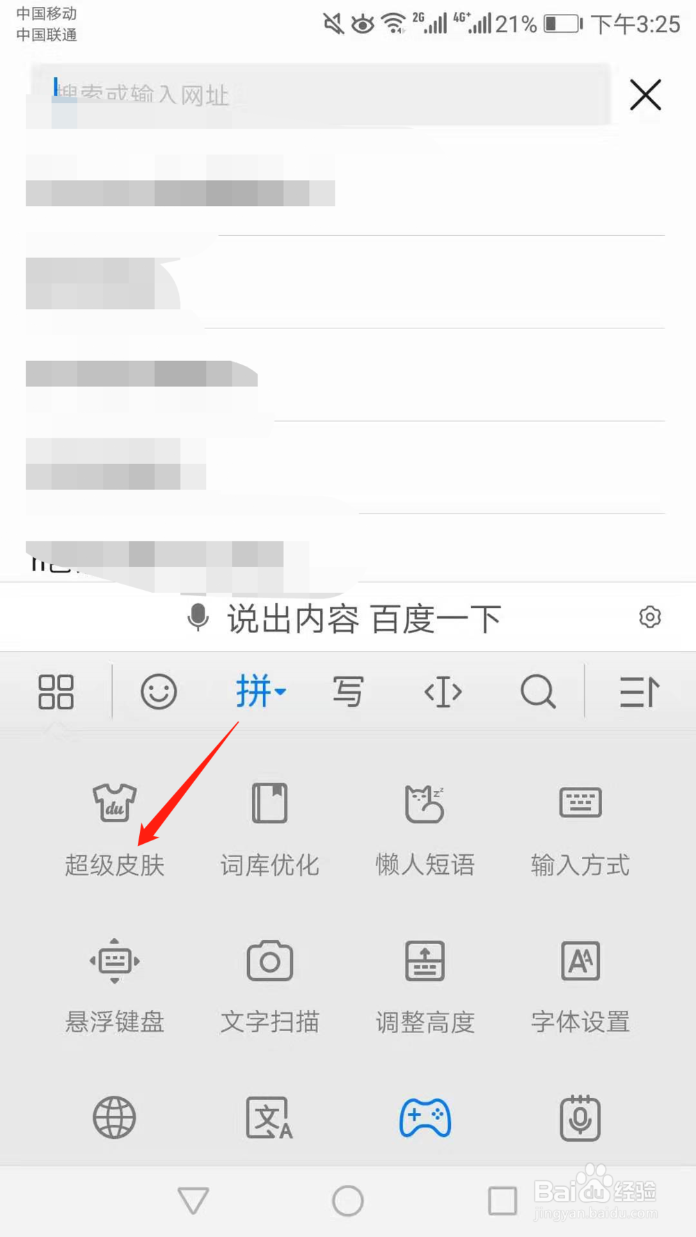 华为输入法怎么换皮肤