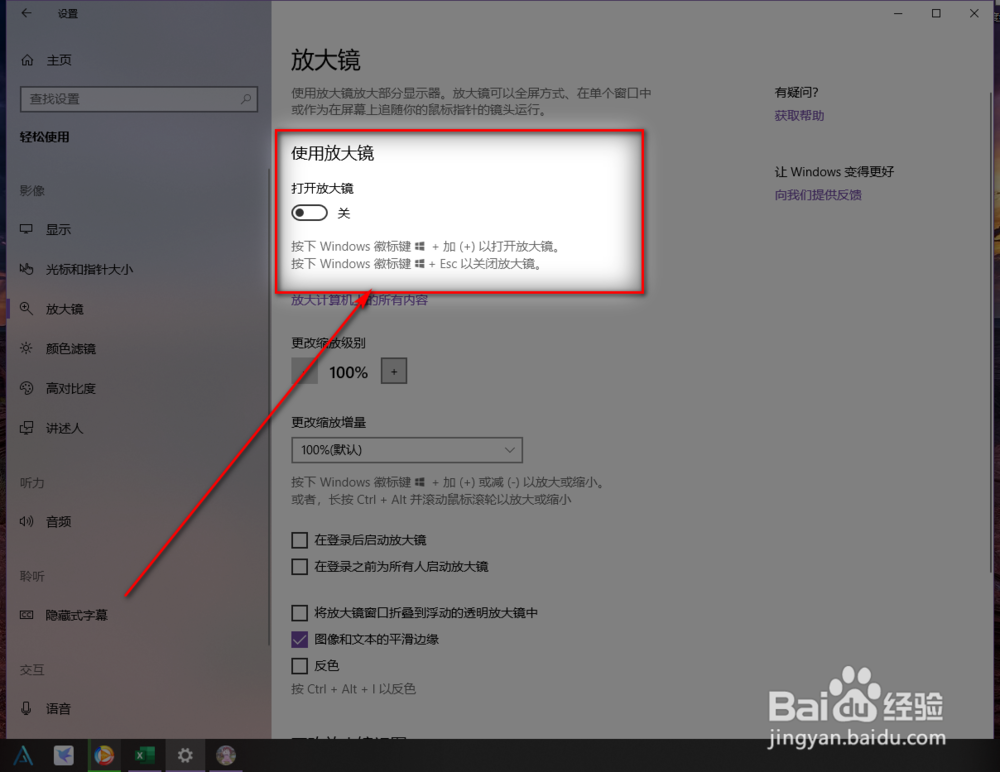 如何使用放大镜