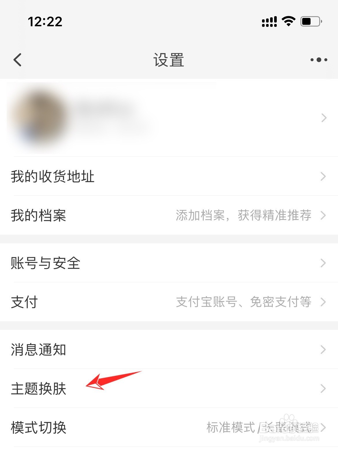 手机淘宝怎么恢复默认主题