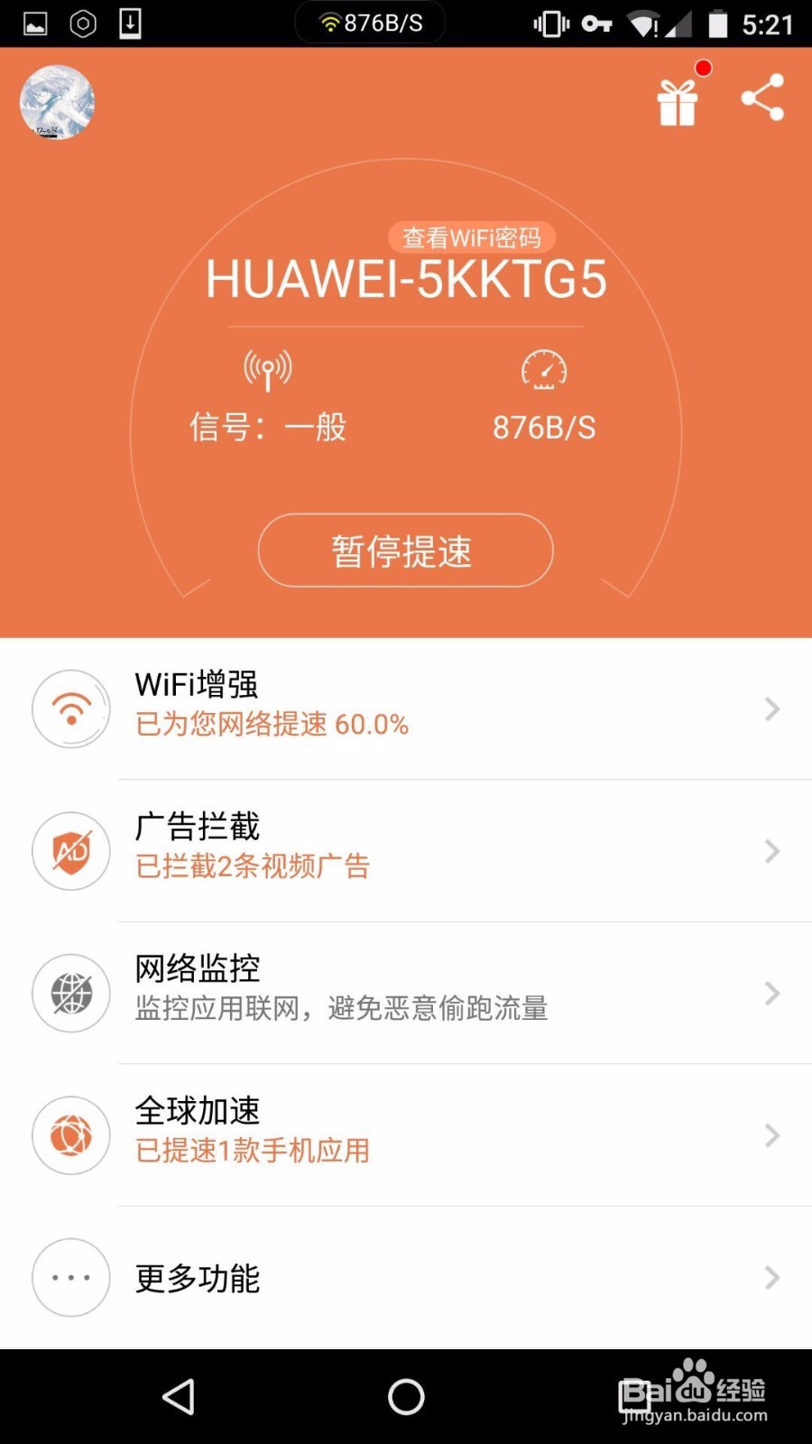 土豆去广告教程