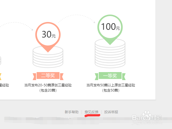 百度经验提现常见问题以及审核通过攻略