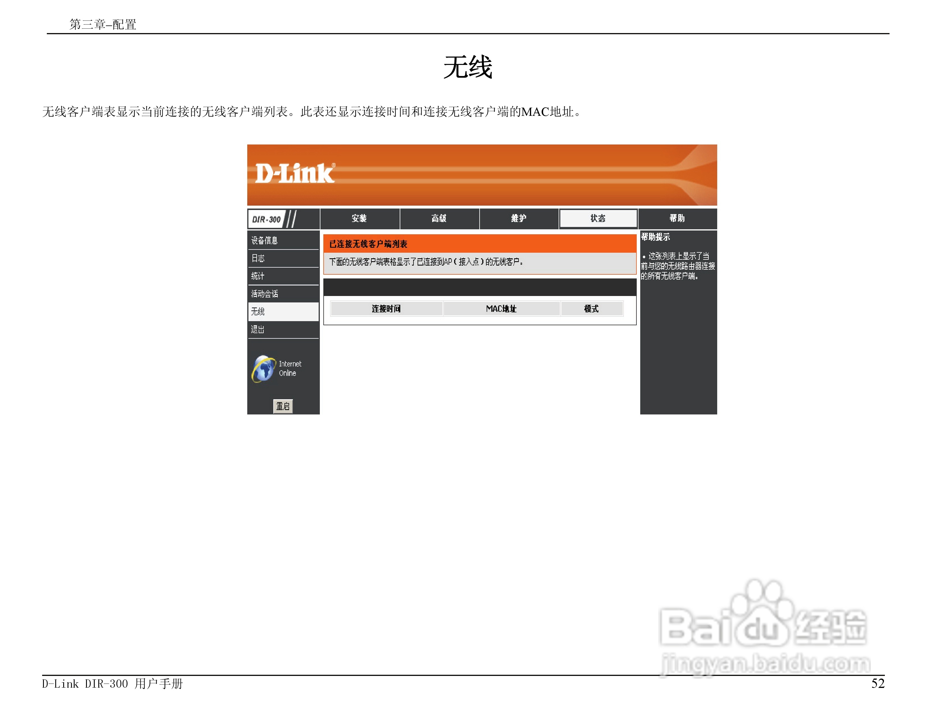 友讯DIR-300无线路由器简体中文版说明书:[6]