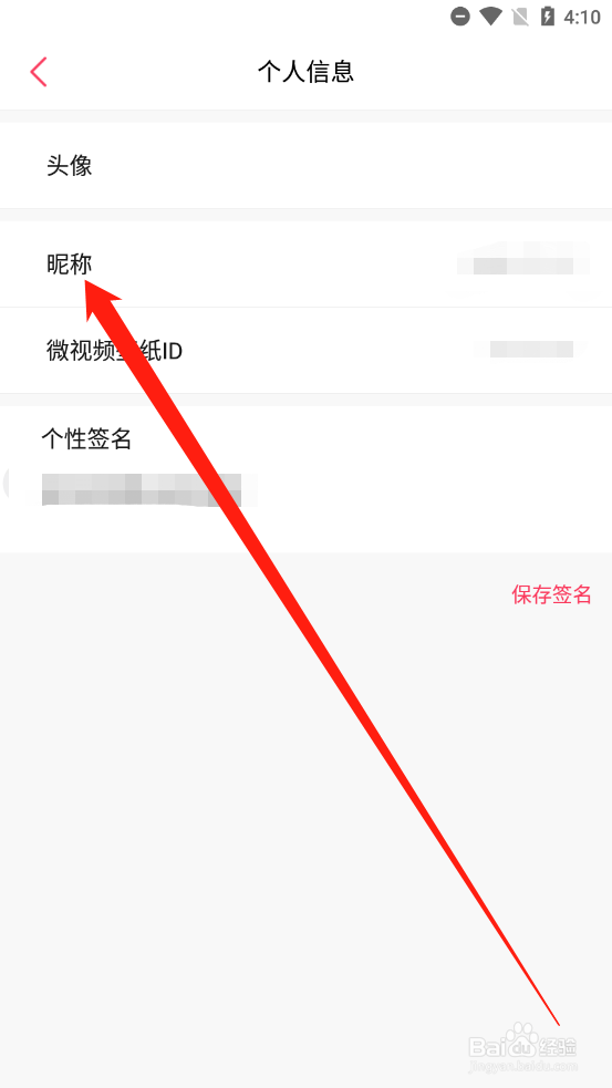 微视频壁纸如何修改昵称