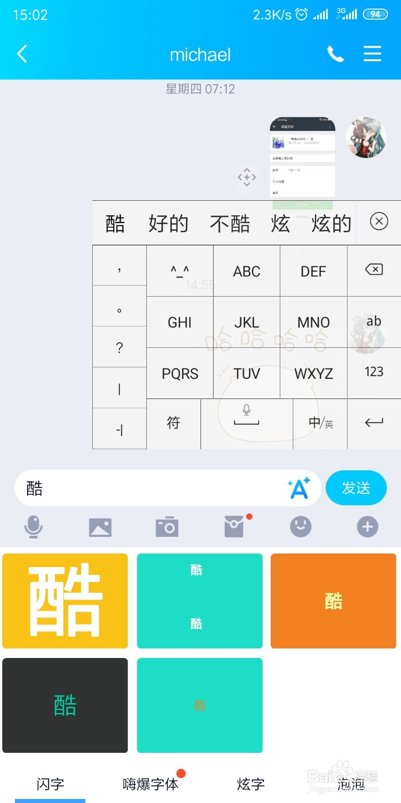 怎样开启QQ聊天文字特效？