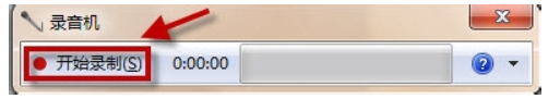 win7录音机在哪