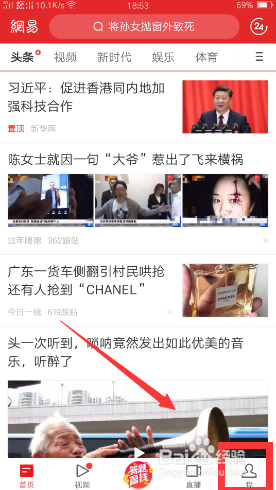 网易新闻如何设置字体?