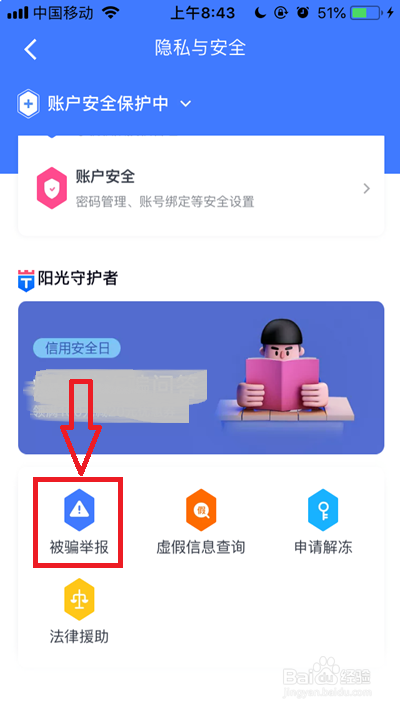 分期乐提高额度被骗怎么举报
