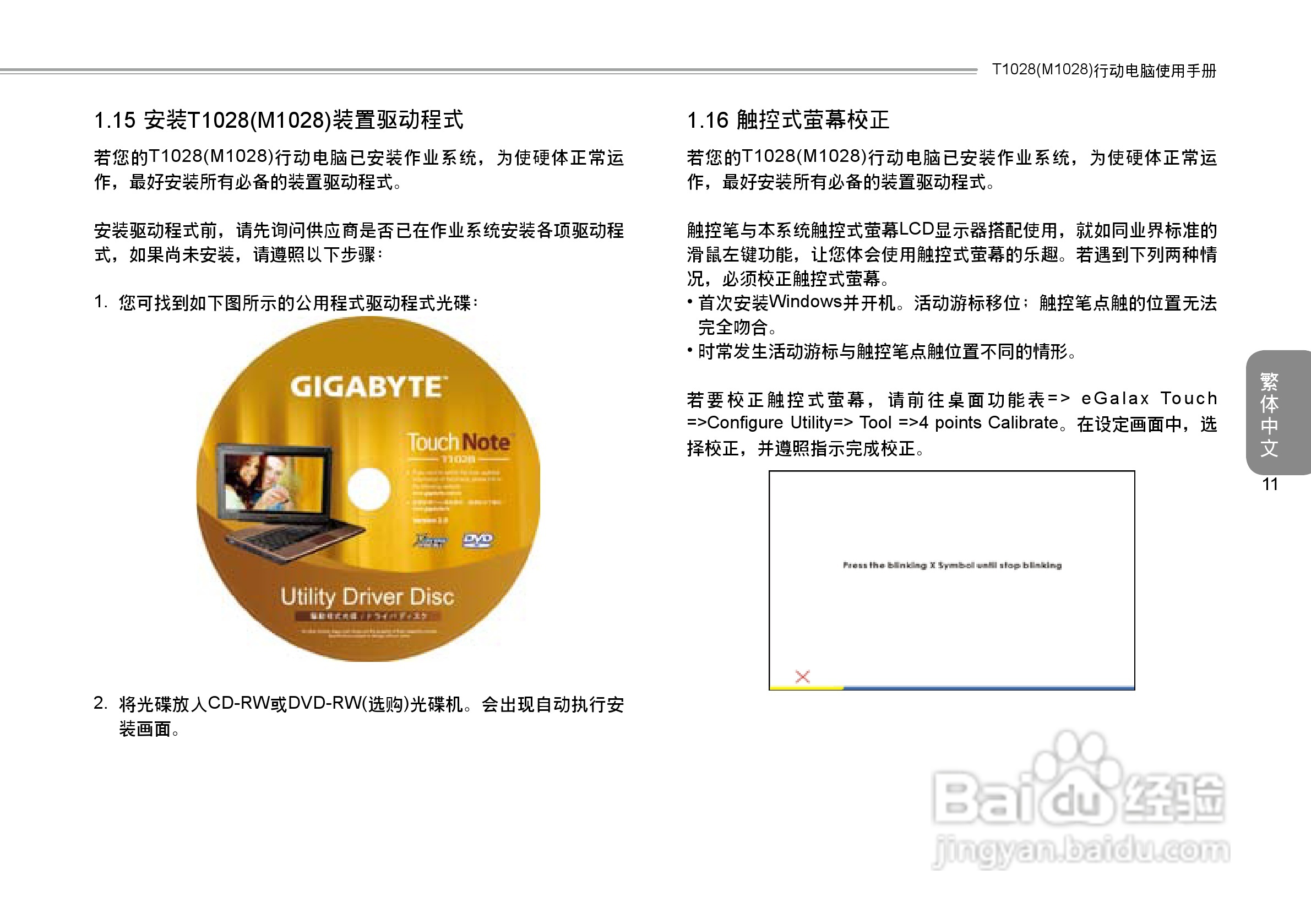 技嘉T1028笔记本电脑使用说明书:[2]