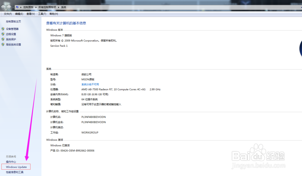 win7电脑如何取消Windows Update自动更新提示