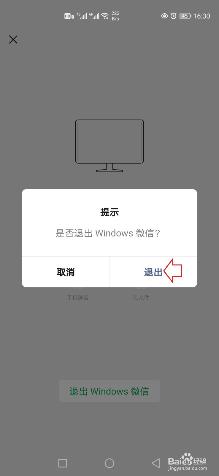 电脑微信登录以后手机不提示消息怎么办？