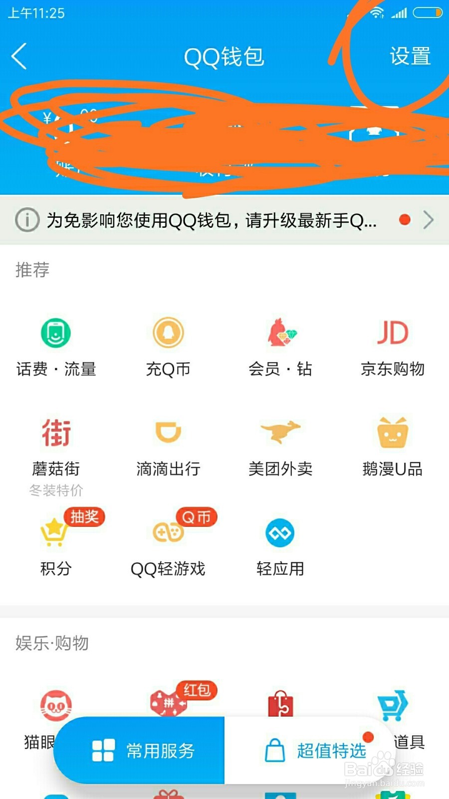 手机QQ上的支付交易在哪可以看