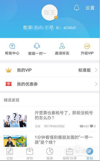 小微企业手机记账软件分析推荐