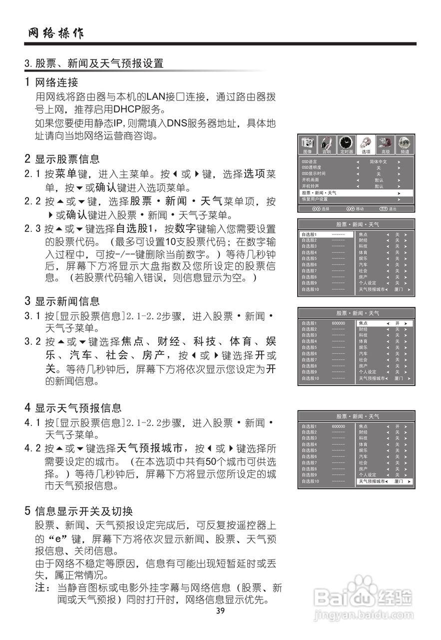 厦华LC-32HT63液晶彩电使用说明书:[5]