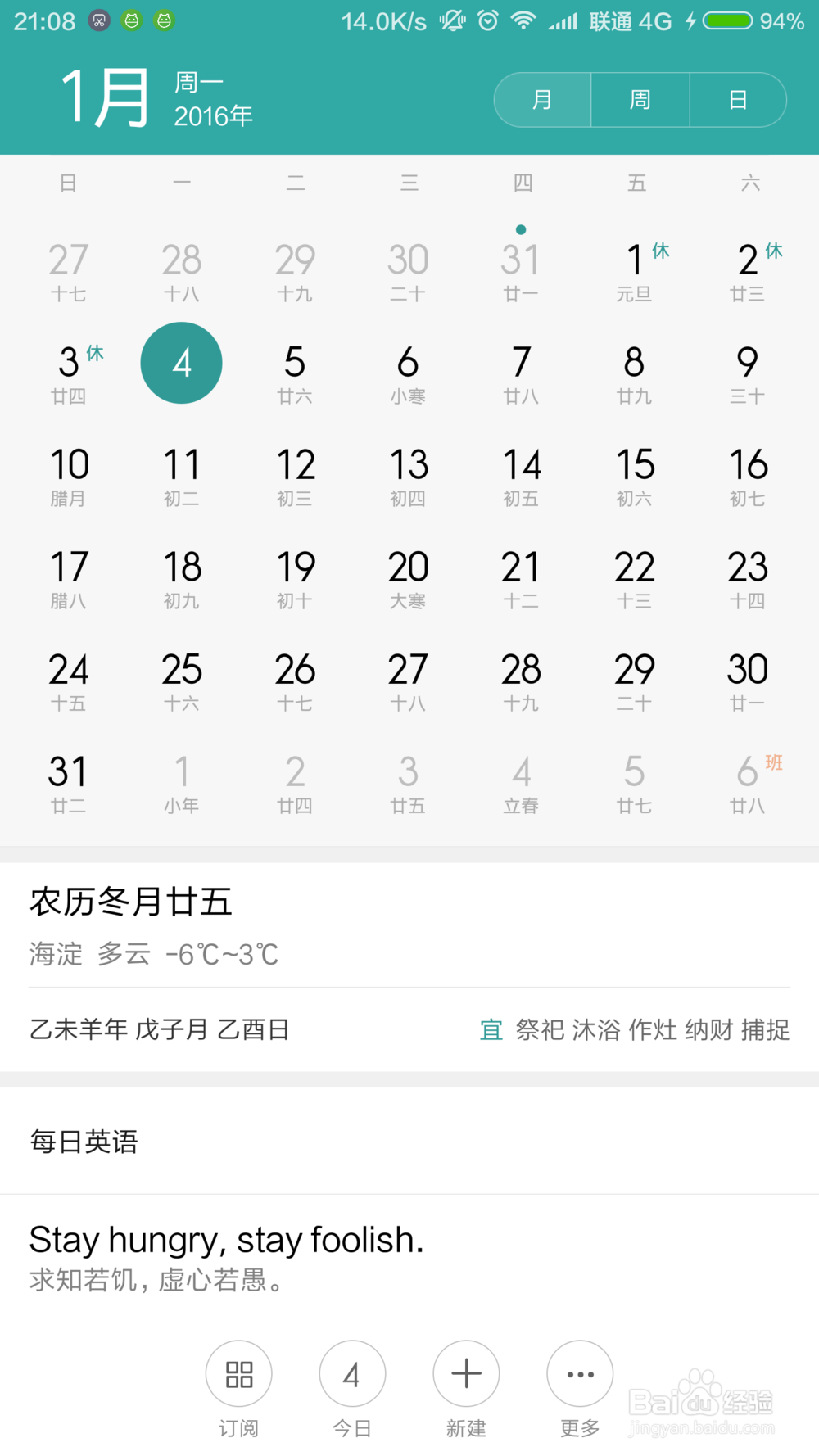 【手机那些事】0005-玩转小米日历