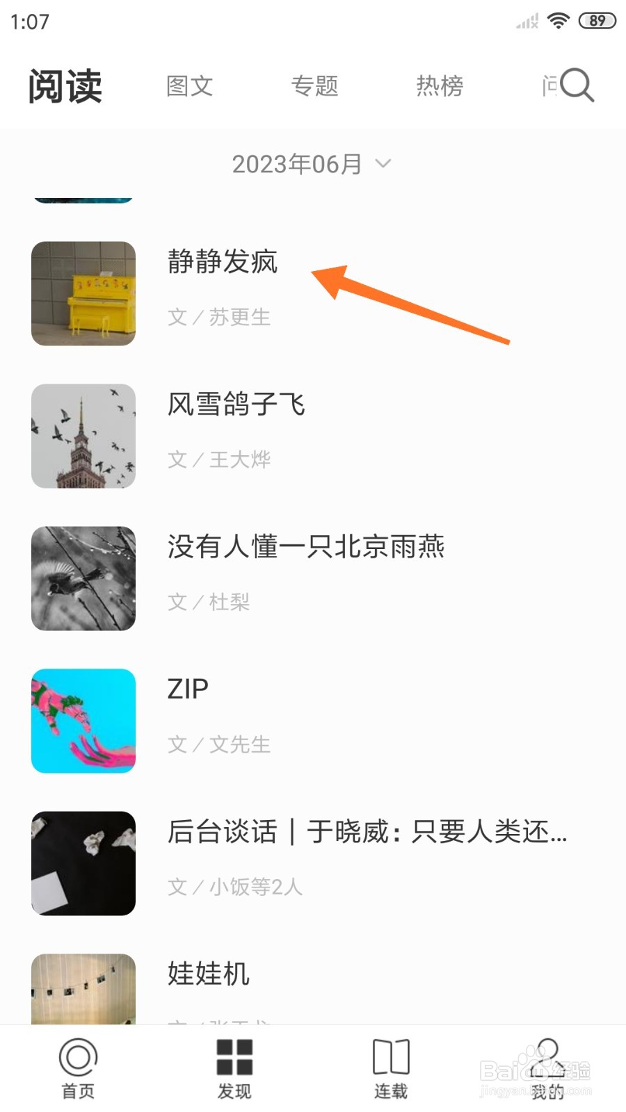 一个中如何查看静静发疯