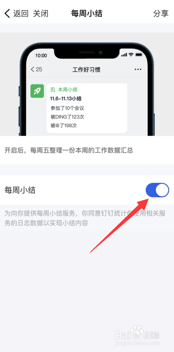 钉钉怎么开启每周小结功能