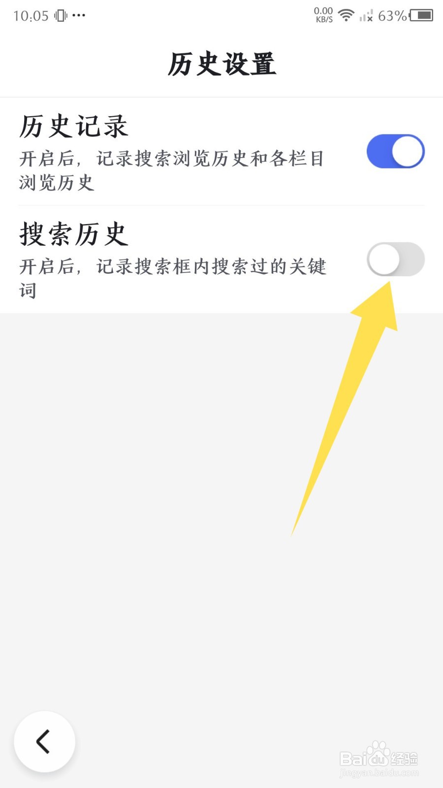 百度大字版怎么关闭搜索记录