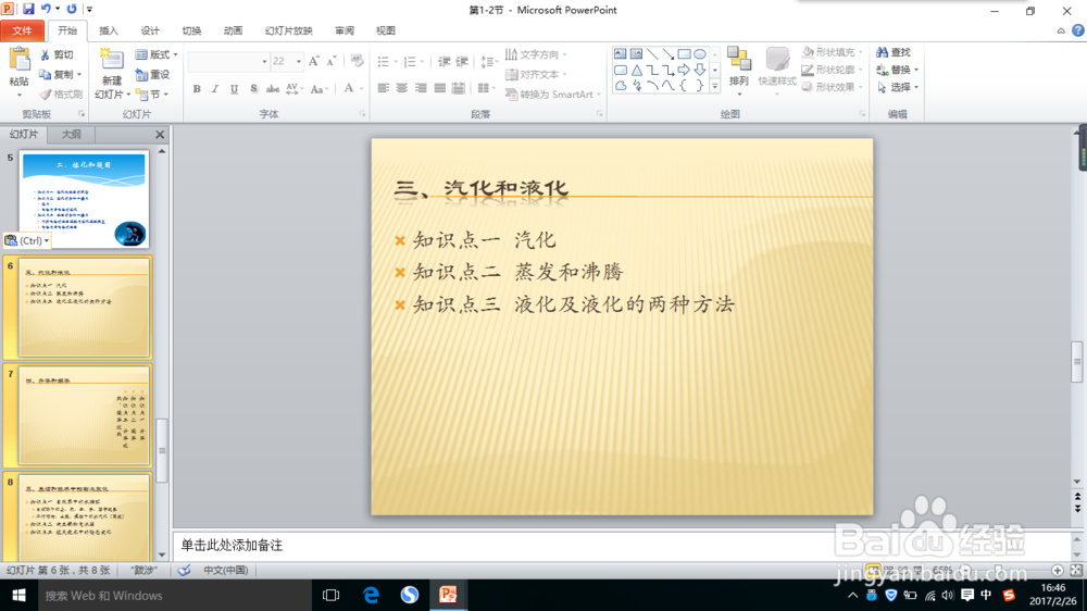 怎么将两个PPT合二为一?