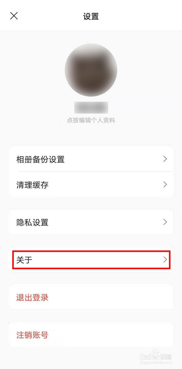 阿里云盘APP怎么查看隐私条款