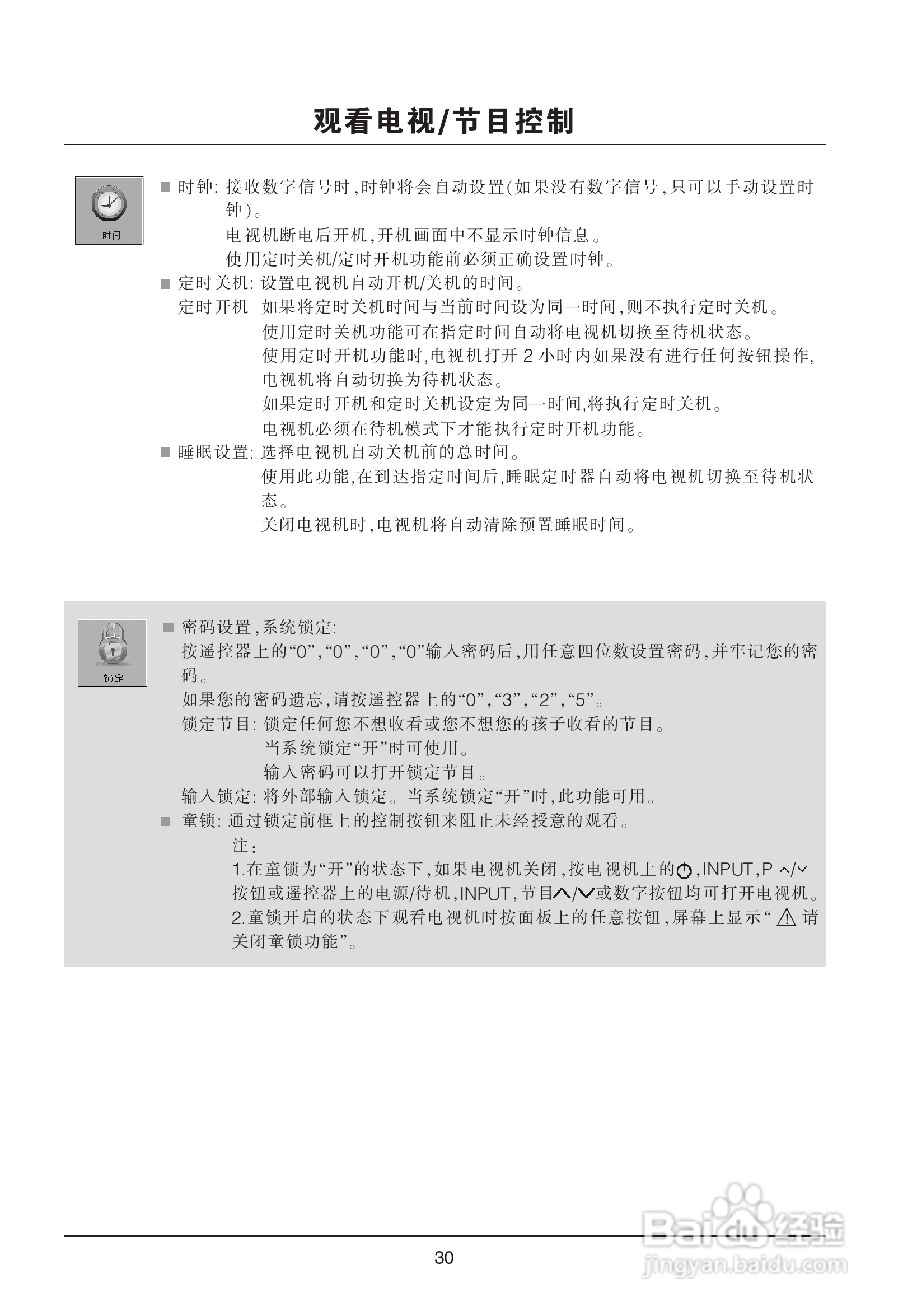LG 32LD450-CA液晶彩电使用说明书:[4]