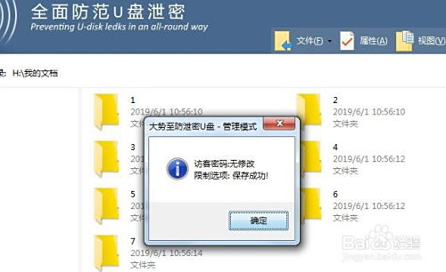 怎么加密保护U盘文件 防止U盘文件被拷出