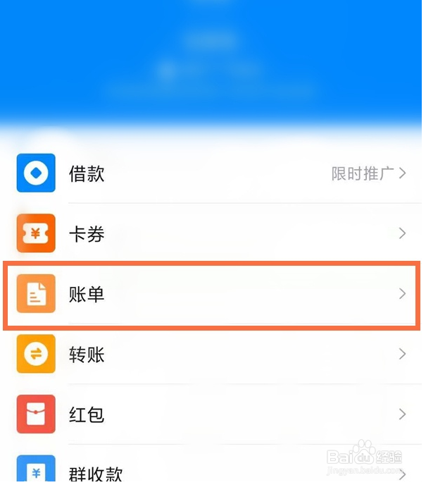 钉钉如何查看账单明细