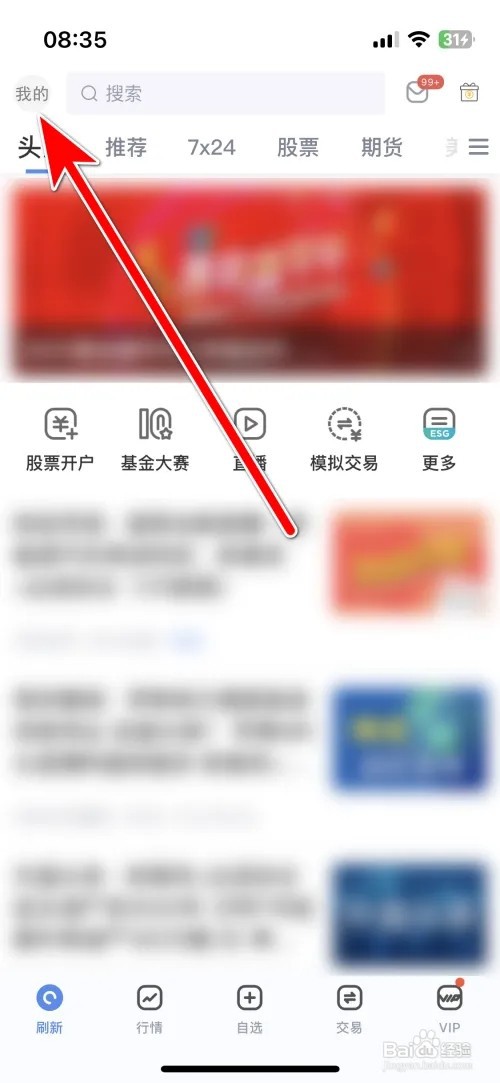 新浪财经登录当前账号如何退出