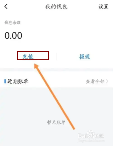 顺风车拼车APP在哪里进行充值