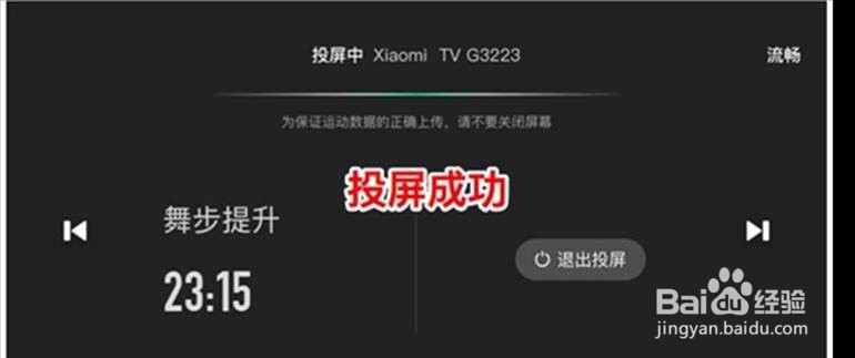 如何将keep投屏到电视上