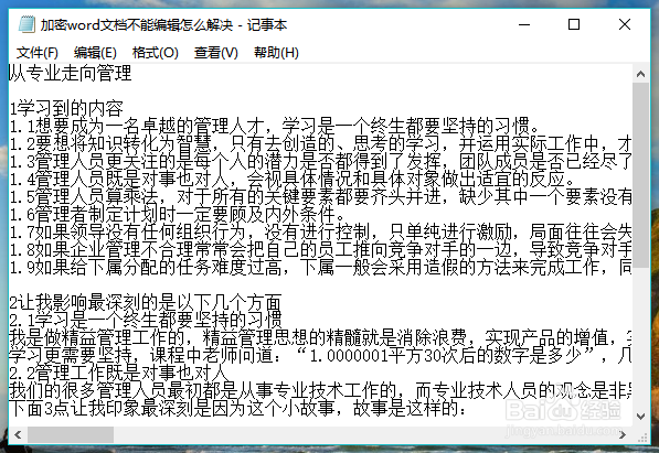 加密word文档不能编辑怎么解决