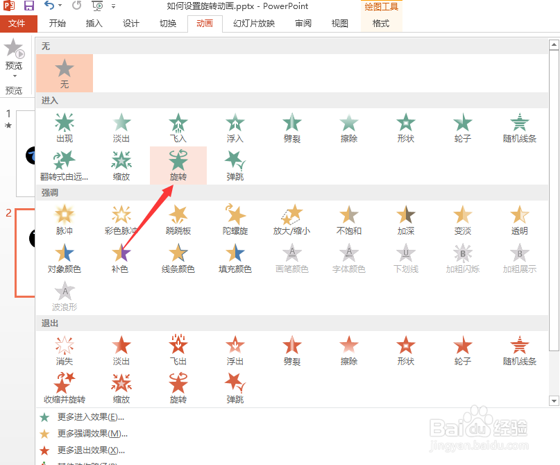 PPT如何设置旋转动画效果