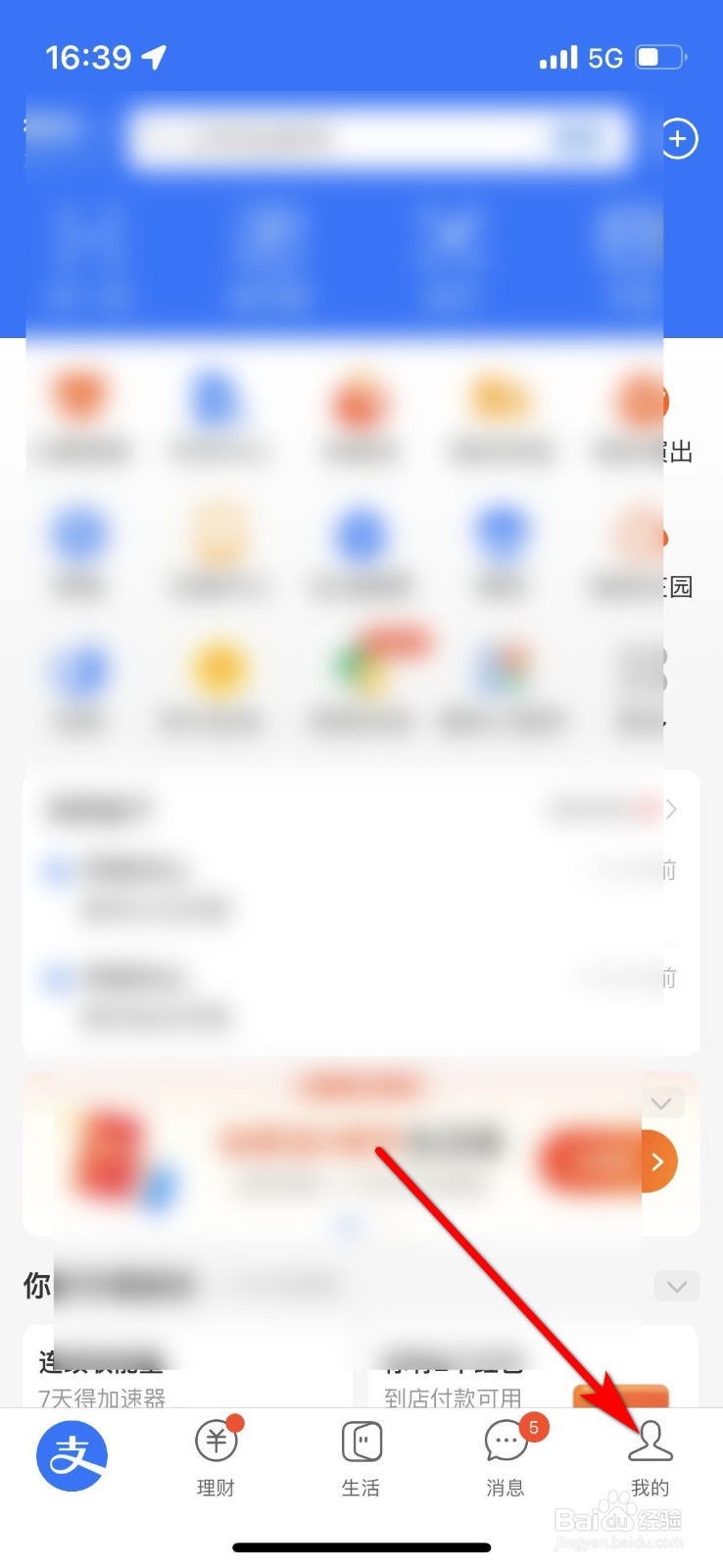 支付宝如何修改绑定手机号码？