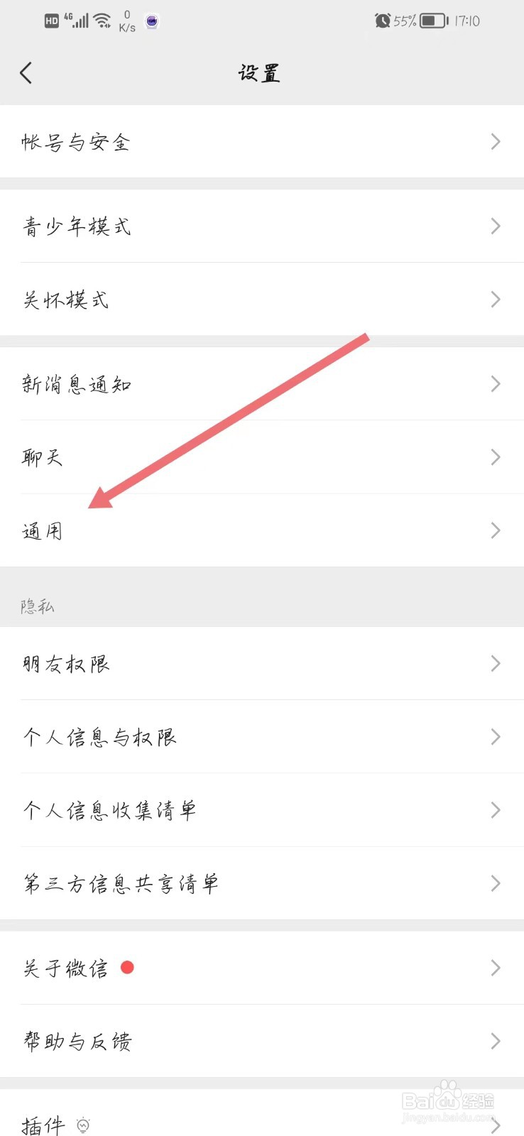 微信聊天记录字体大小怎么调