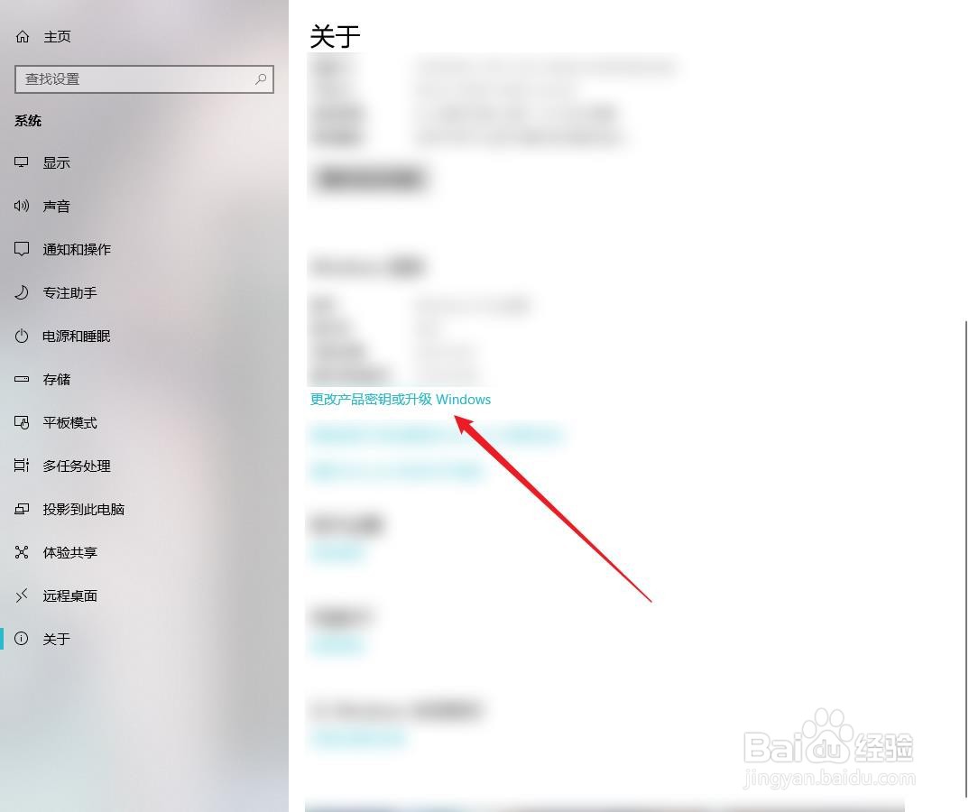 在win10电脑中怎么更改产品密钥或升级 Windows