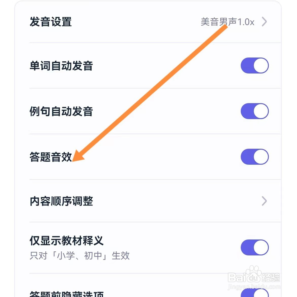 万词王如何查找答题音效