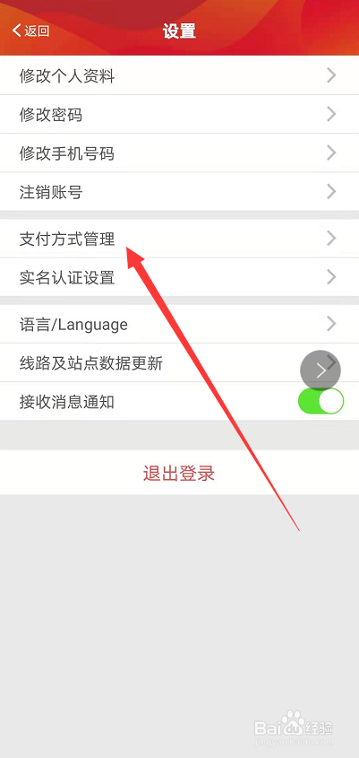 广州地铁APP怎么解绑支付宝支付