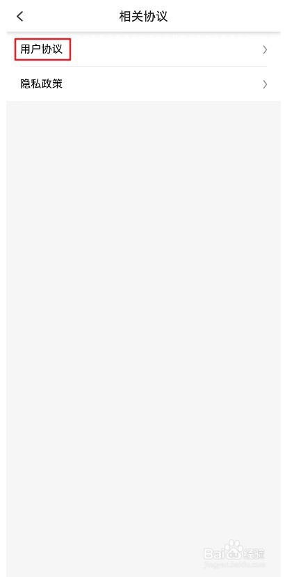 加油广东 APP怎么查看用户协议