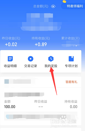 支付宝购买的基金定投怎么取消定投