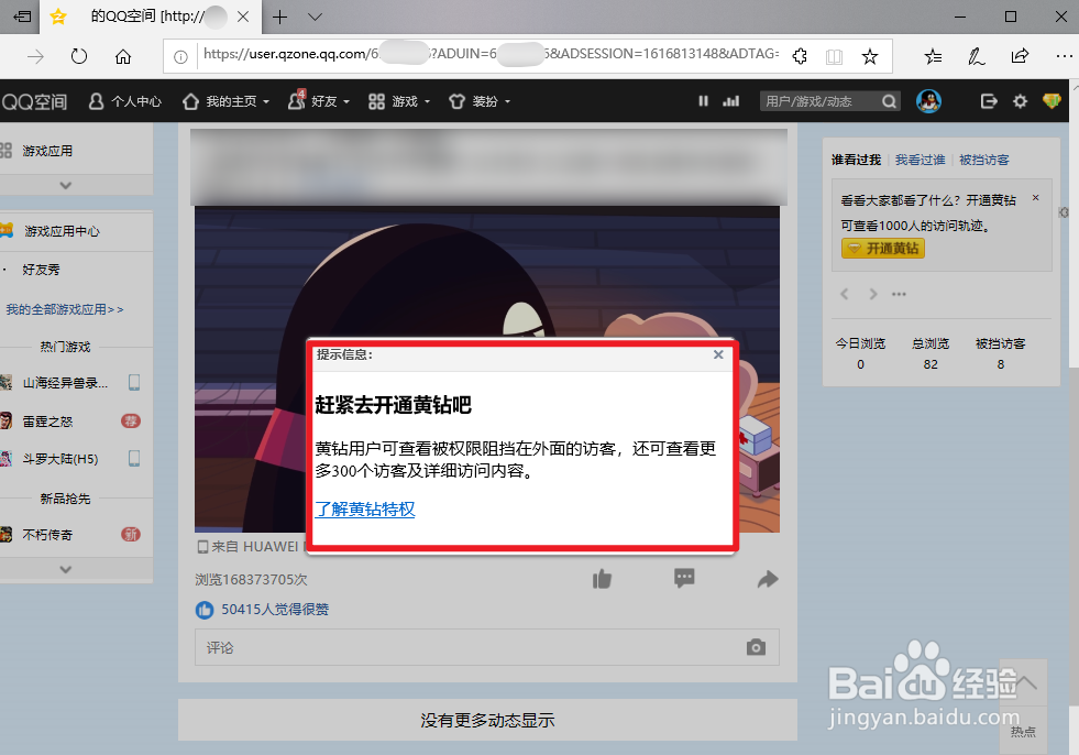 怎么查看QQ空间被挡访客